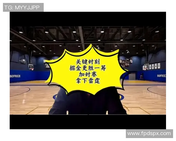 掘金与勇士激战全程回顾精彩瞬间与关键时刻分析