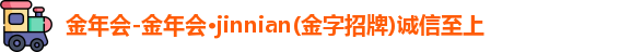 金年会体育
